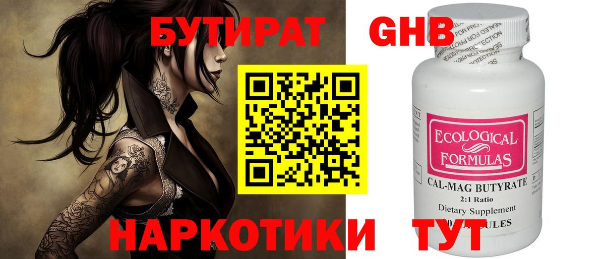 Бутират  Вход с VPN  Моздок  Бутират 99% 