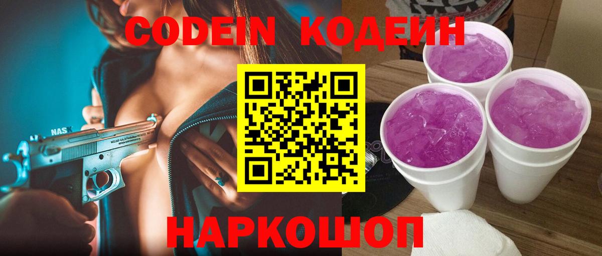 Кодеиновый сироп Lean напиток Lean (лин)  Кодеин напиток Lean (лин)  Моздок  Вход с VPN 