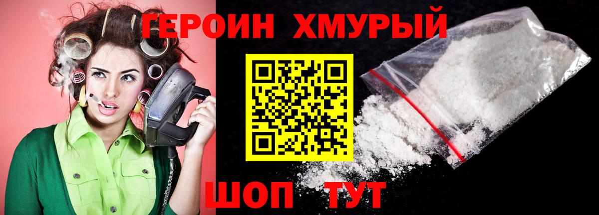 Героин VHQ Моздок