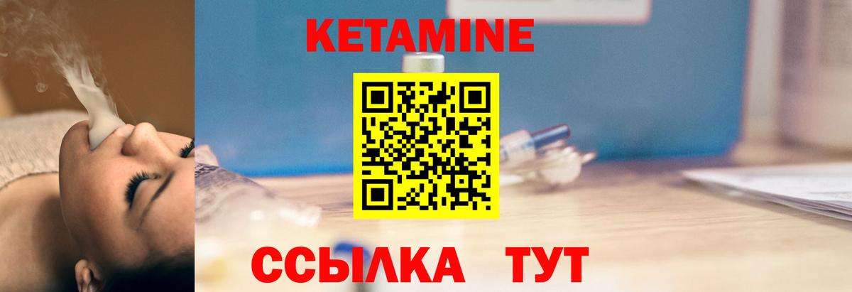 КЕТАМИН VHQ  Вход с VPN  Моздок 