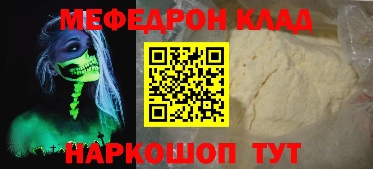 МЕФ мяу мяу  Вход с VPN  Меф  Моздок 