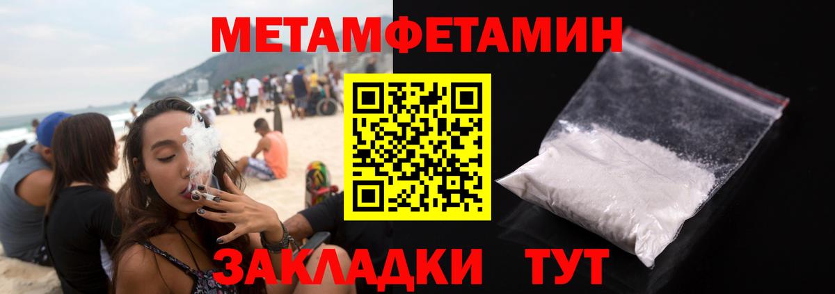 МЕТАМФЕТАМИН пудра Моздок